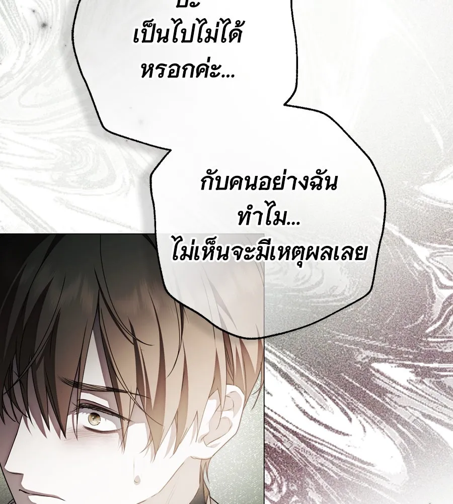 สาว(ลับ)ใช้ของท่านเคานต์ตาบอด ตอนที่ 38 รูปที่ 65