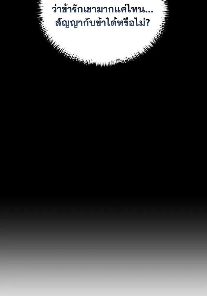 การแข่งขันของผู้เกิดใหม่ ตอนที่ 84 รูปที่ 145