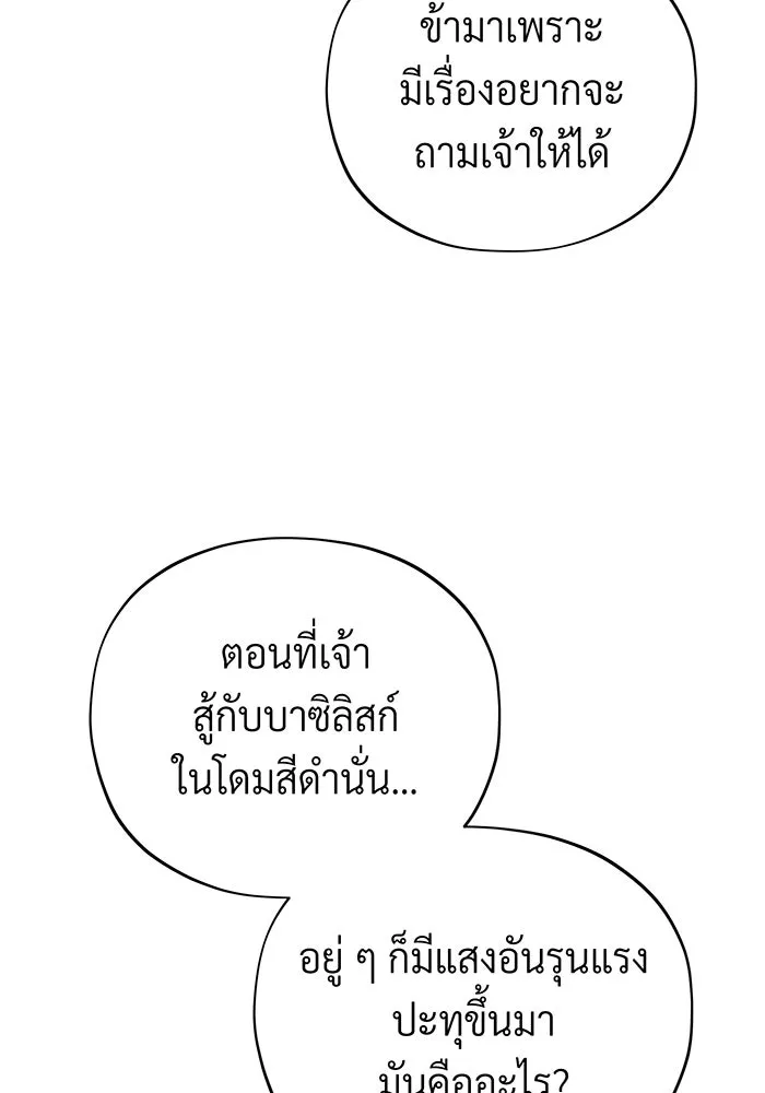 จอมเวทเกิดใหม่ในรอบ 66666 ปี ตอนที่ 107 รูปที่ 136