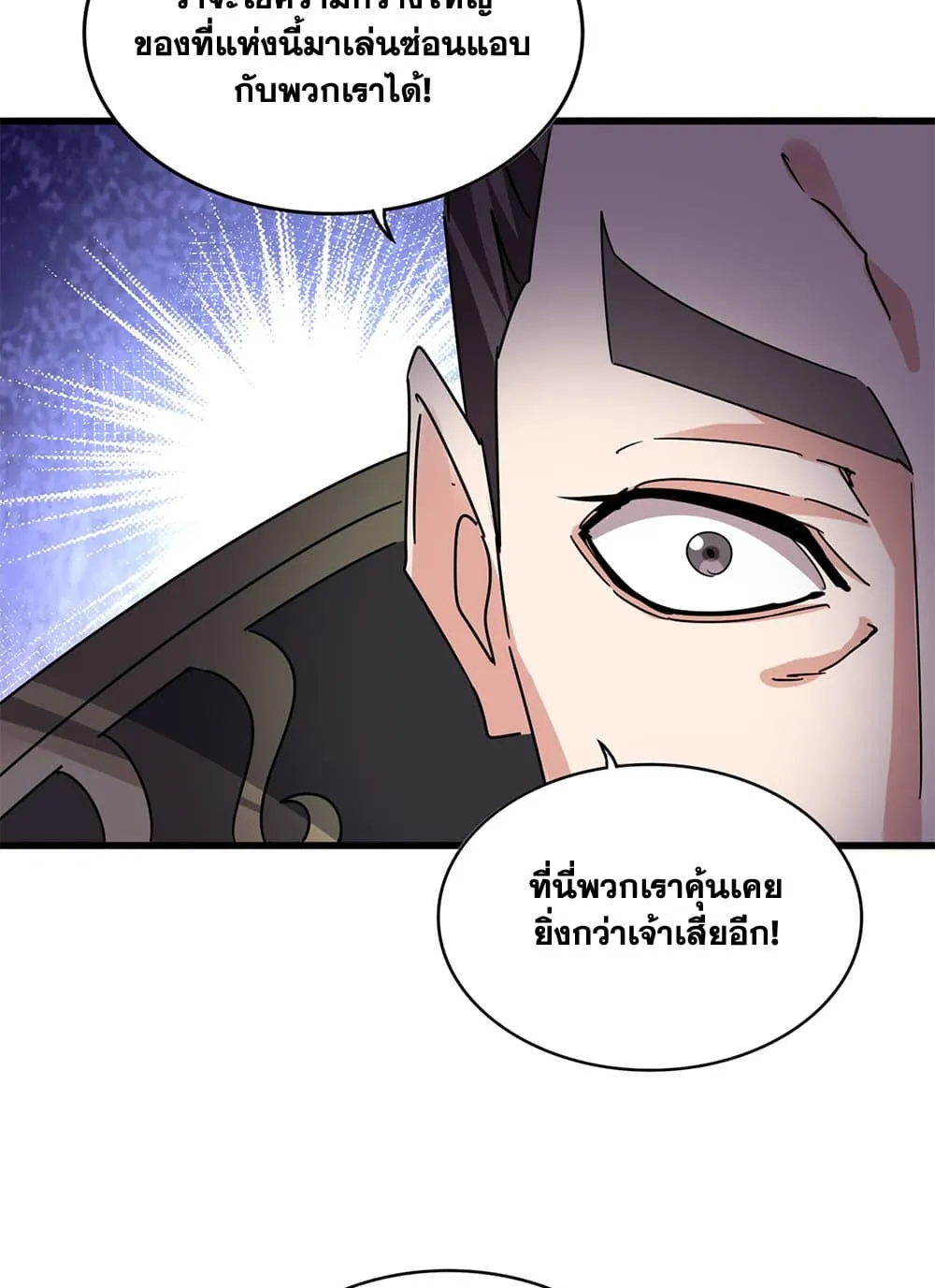 Magic Emperor ราชาจอมเวทย_ ตอนที่ ตอนที่ 683 รูปที่ 53