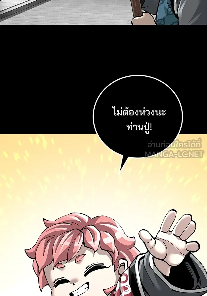 คุณปู่จอมยุทธกับหลานสาวสุดแกร่ง ตอนที่ 85 รูปที่ 117