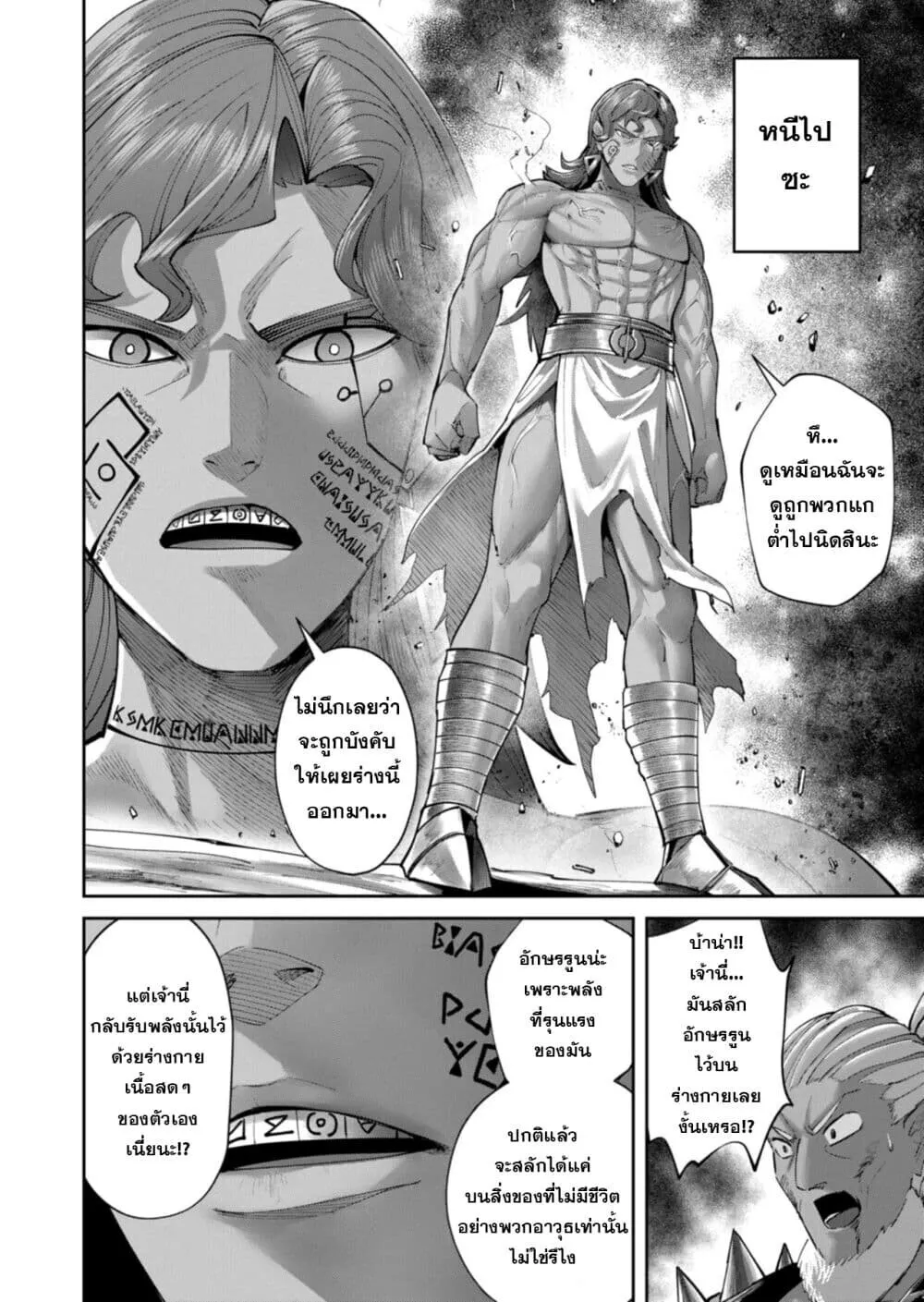 Kichiku Eiyuu Savage Hero ว_รบ_ร_ษป_ศาจ ตอนที่ ตอนที่ 105 รูปที่ 18