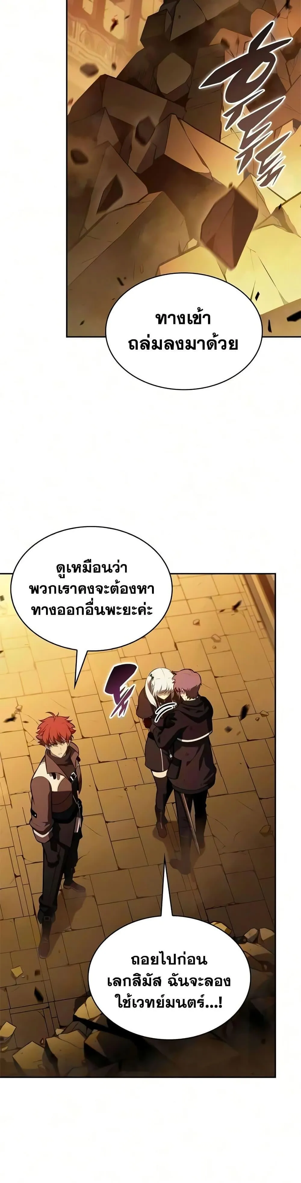 The Regressed Son of a Duke is an Assassin ตอนที่ ตอนที่ 133 รูปที่ 13