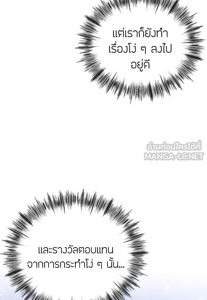 วิธีหนีตายจากนิยายโรคจิต ตอนที่ 30 รูปที่ 36