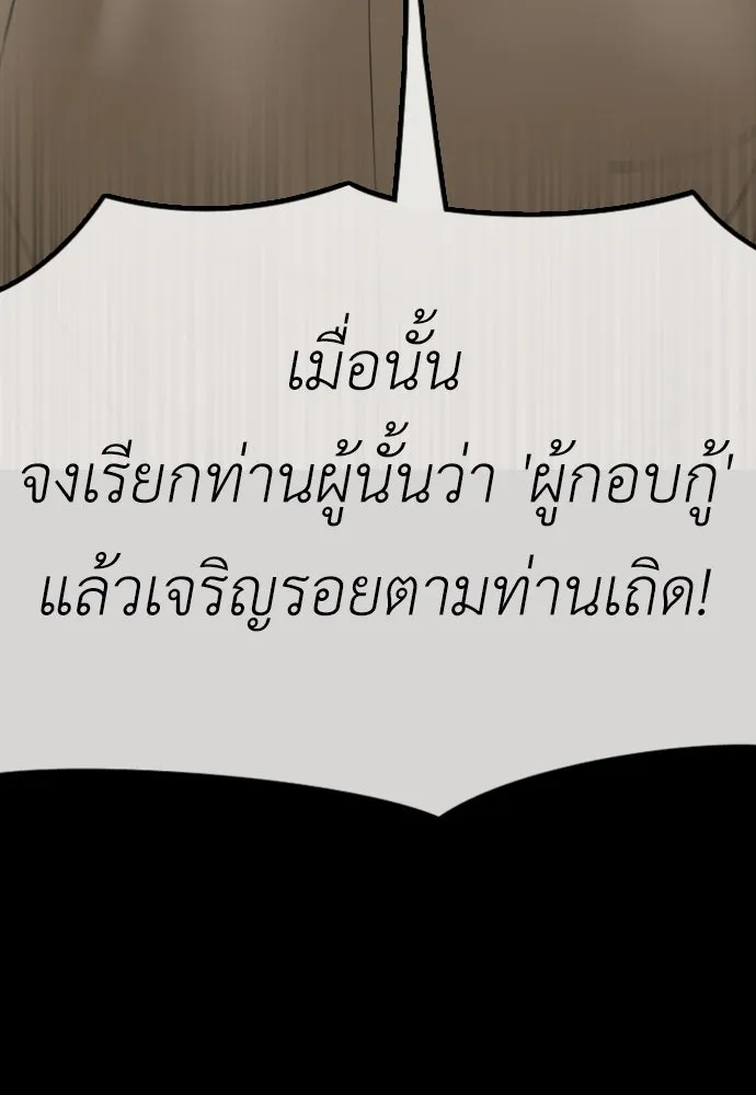 ผู้กล้าฝ่าวันสิ้นโลก ตอนที่ 60 ชายผู้มีมีดด้านซ้ายและปืนด้านข รูปที่ 56