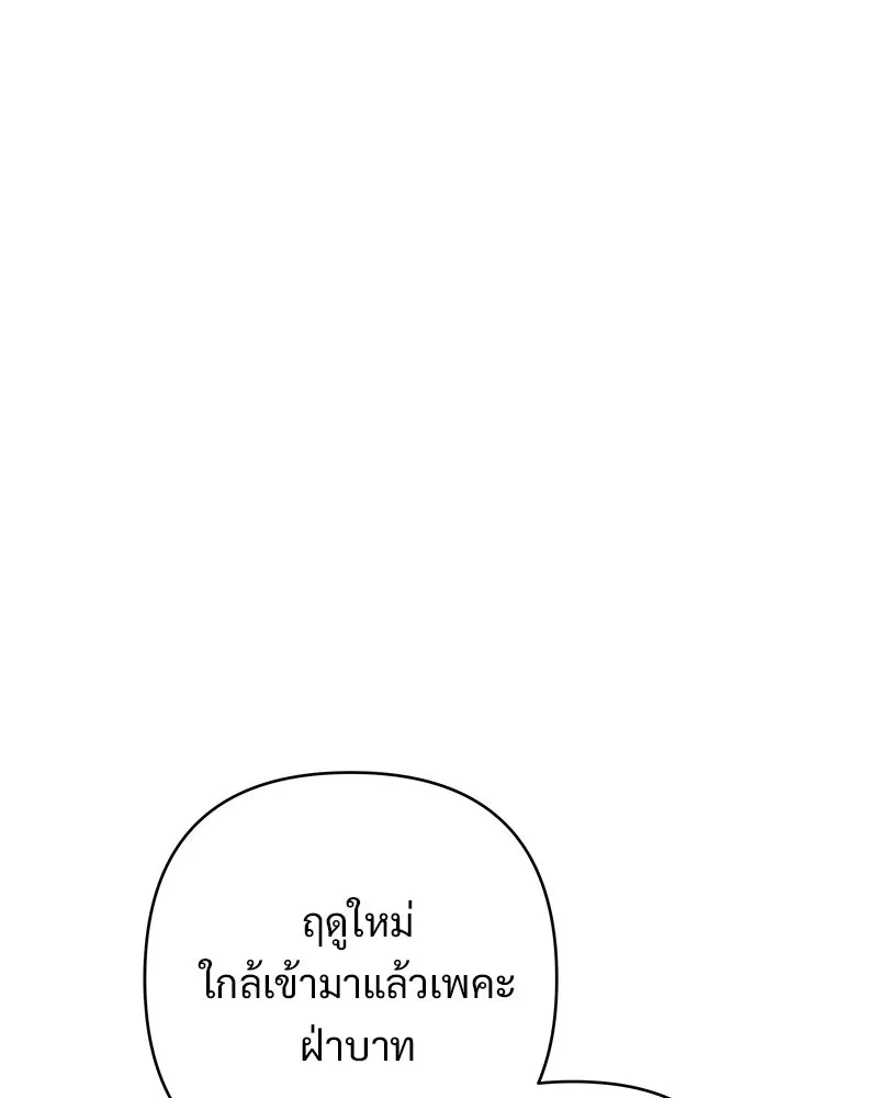 เจ้าสาวแกรนด์ดยุกปีศาจ ตอนที่ 37 รูปที่ 98