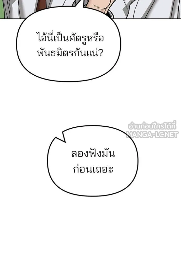 เลวฟาดเลว ตอนที่ 148 รูปที่ 45