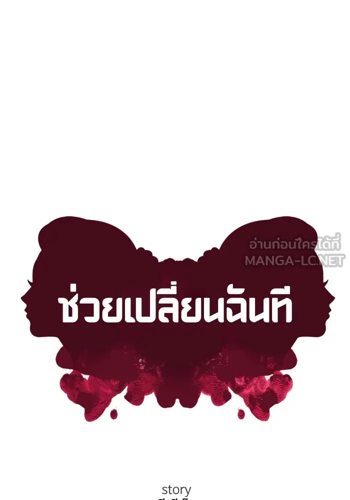 ช่วยเปลี่ยนฉันที ตอนที่ 153. ซองคโยบิน 2 รูปที่ 81