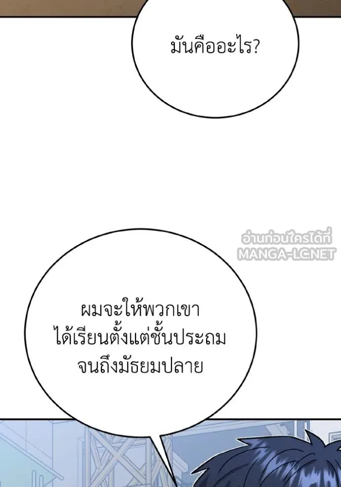 อัจฉริยะนอกคอก ตอนที่ 133 รูปที่ 15