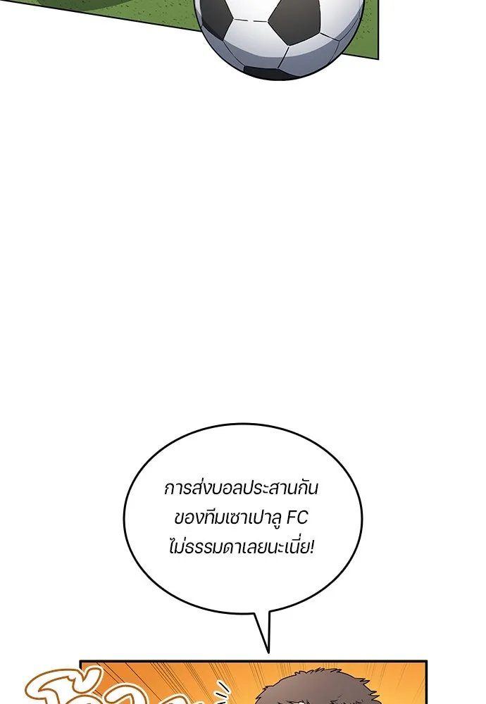นักเตะแข้งสวรรค์ ตอนที่ 62 รูปที่ 50
