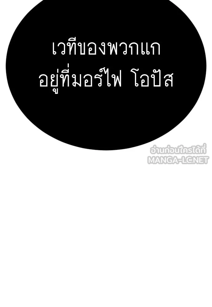 ยุคแห่งยอดมนุษย์ ตอนที่ 112 รูปที่ 15