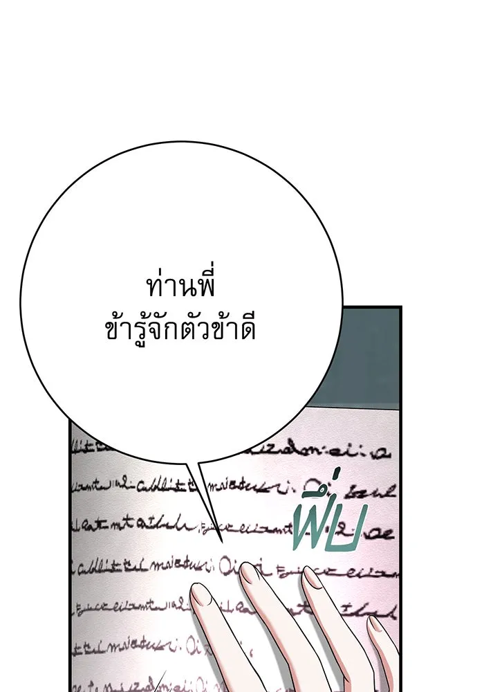 นางร้ายที่ไหนจะมีคุณธรรม ตอนที่ 141 รูปที่ 46