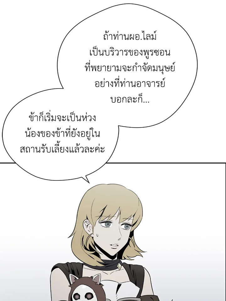 พลทหารโครงกระดูกผู้ม ตอนที่ 81 รูปที่ 3