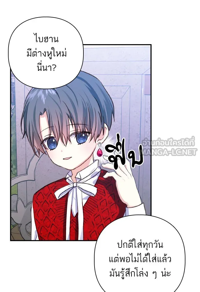 บุตรสาวของดยุกปีศาจ ตอนที่ 54 รูปที่ 33