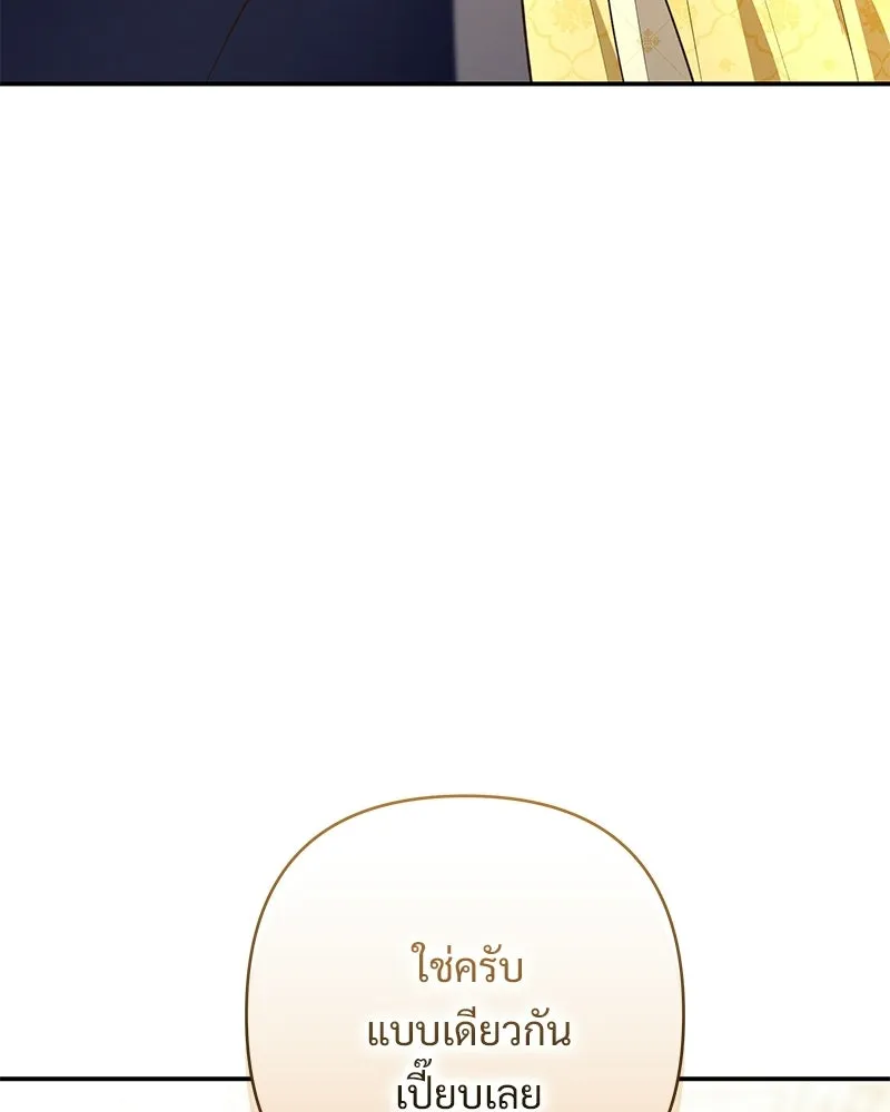เจ้าสาวแกรนด์ดยุกปีศาจ ตอนที่ 38 รูปที่ 19