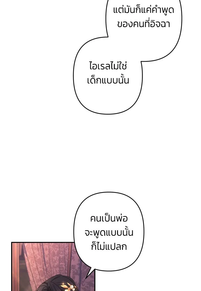 ฉันจะจีบท่านดยุกแดนเหนือ ตอนที่ 42 รูปที่ 80