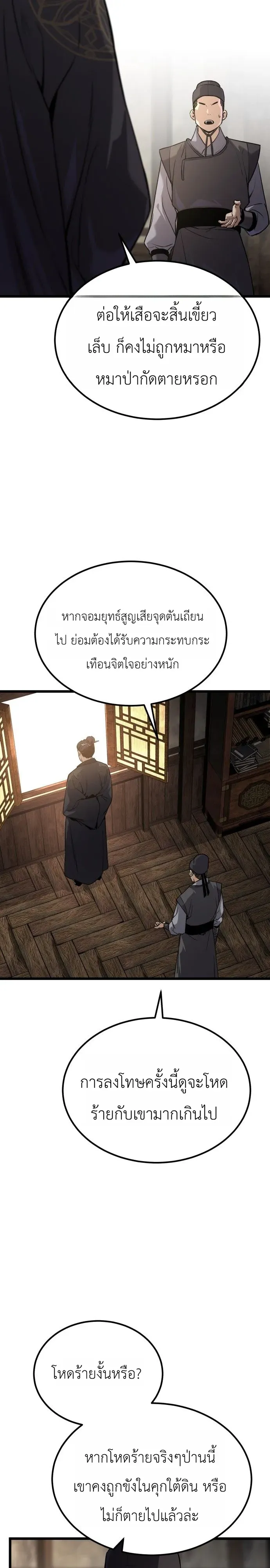The Former Supreme ตำนานผ_ไร_พ_ายหวนค_นย_ทธภพ ตอนที่ ตอนที่ 1 รูปที่ 38