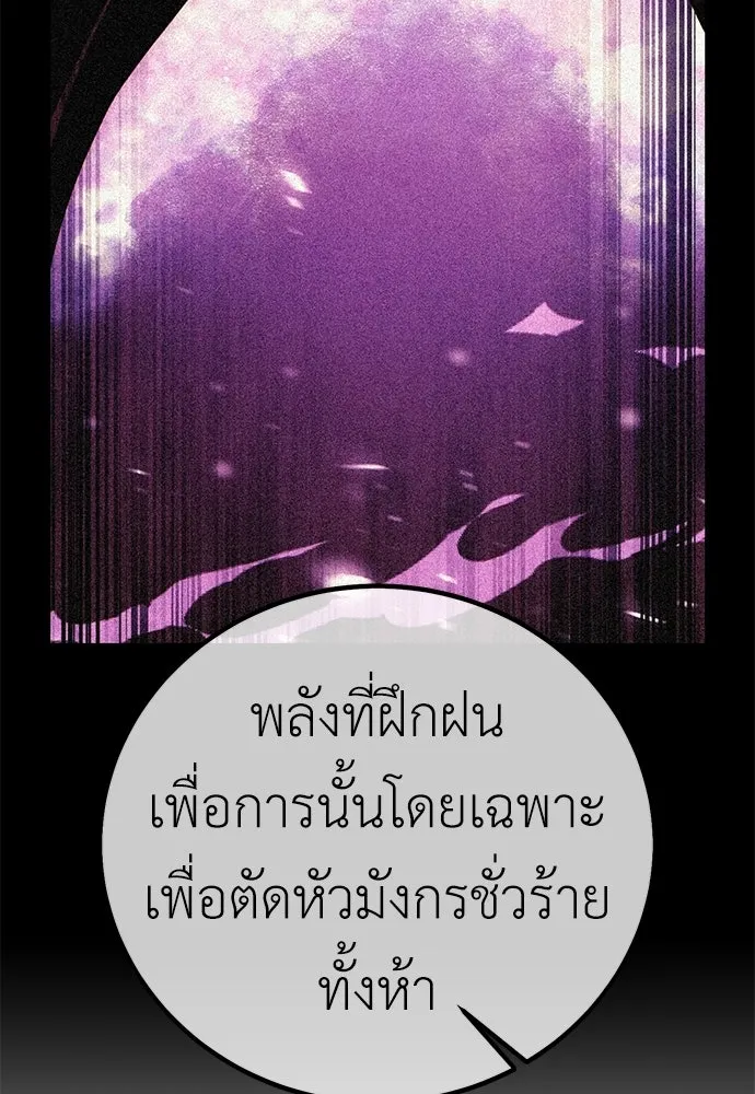 ไอ้เพลเยอร์นั่น ฉันฆ่ามันเอง ตอนที่ 85 รูปที่ 44
