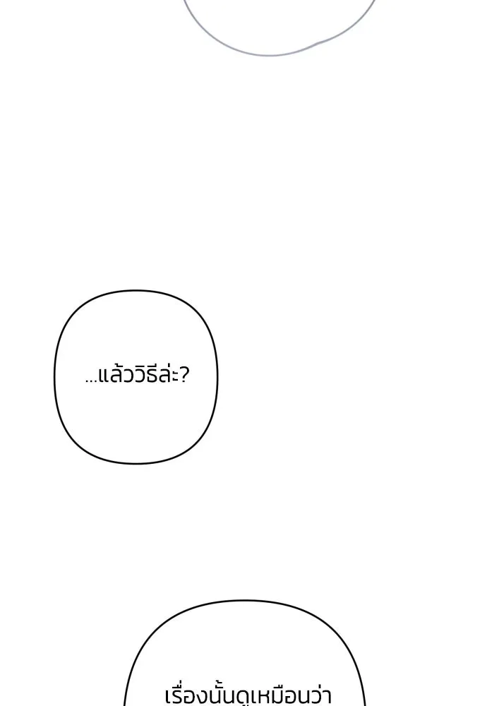 ฉันจะจีบท่านดยุกแดนเหนือ ตอนที่ 78 รูปที่ 38