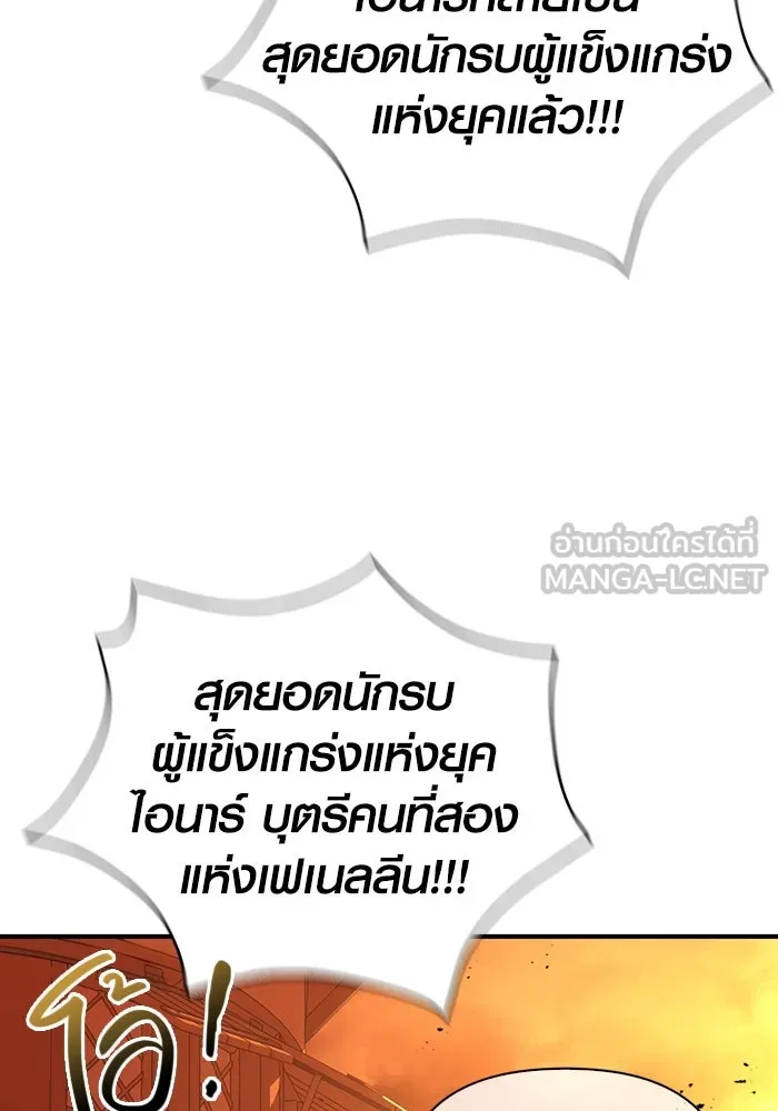 เอาชีวิตรอดในเกมฉบับคนเถื่อน ตอนที่ 17 รูปที่ 153