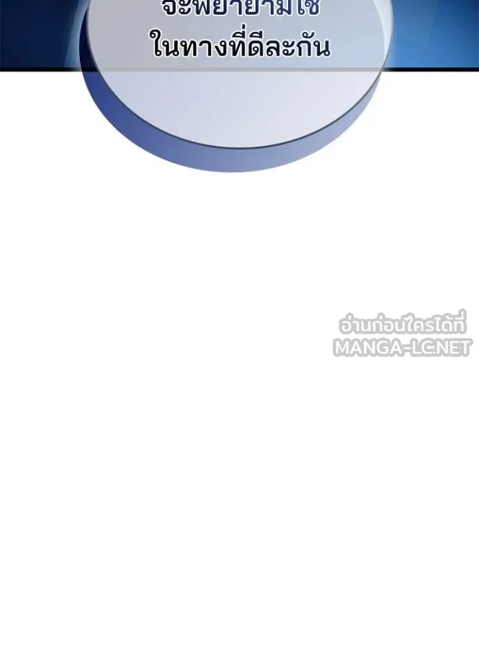 Villain to kill ตอนที่ 197 รูปที่ 67