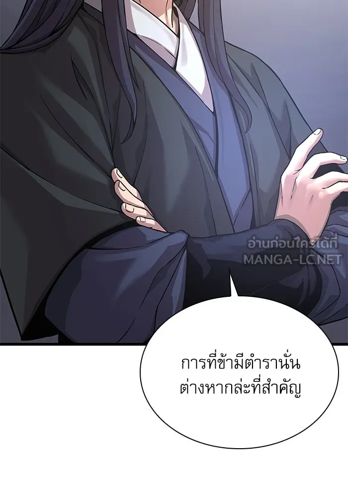 ลับลางลวง ตอนที่ 25 พรสวรรค์ในการต่อสู้ รูปที่ 144