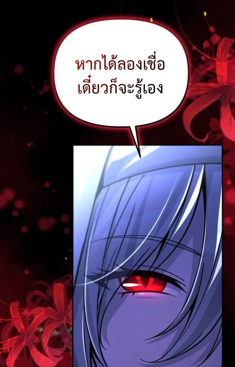 Raising Villains the Right Way ฉ_นกลายเป_นผ_สน_บสน_นของเหล_าต_วร_าย ตอนที่ ตอนที่ 14 รูปที่ 89