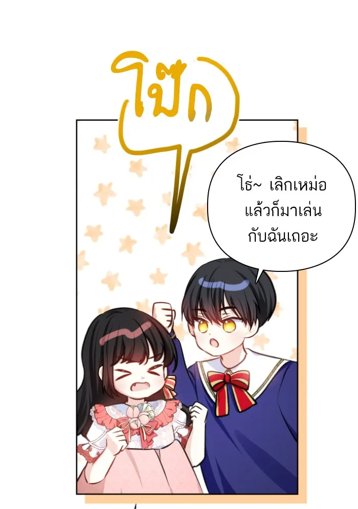 บุตรสาวของดยุกปีศาจ ตอนที่ 29 รูปที่ 25