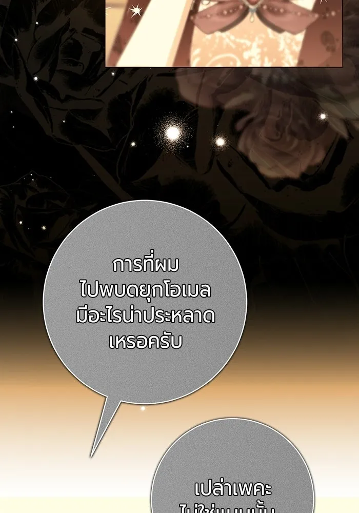 แด่ดยุกผู้สมบูรณ์แบบ ตอนที่ 16 รูปที่ 25