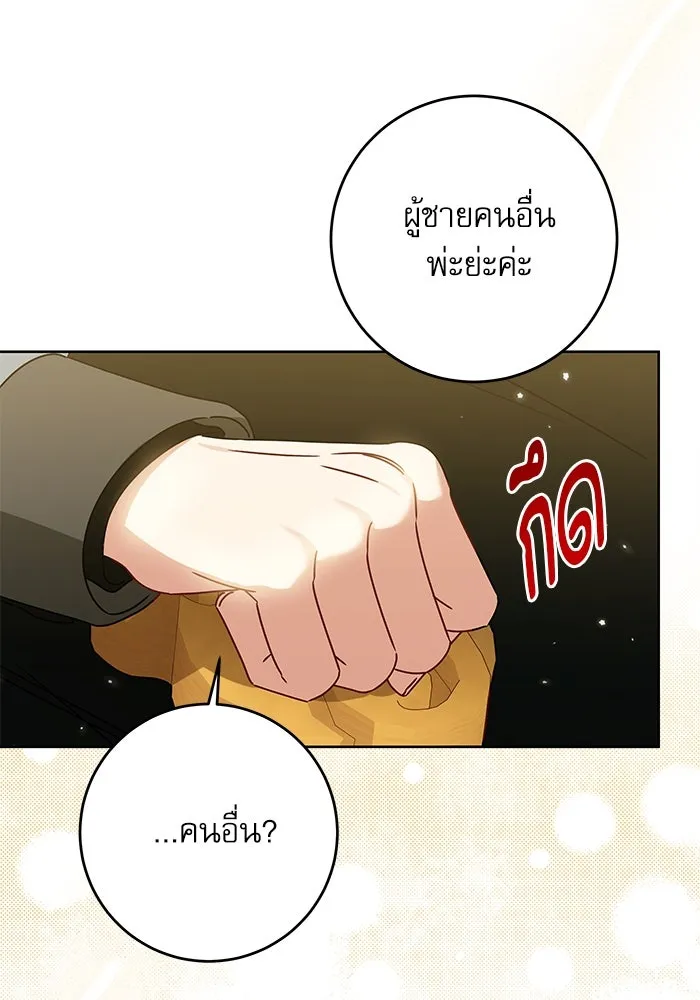 ครอบครัวตัวร้ายปล่อยฉันไปเถอะ ตอนที่ 20 รูปที่ 86