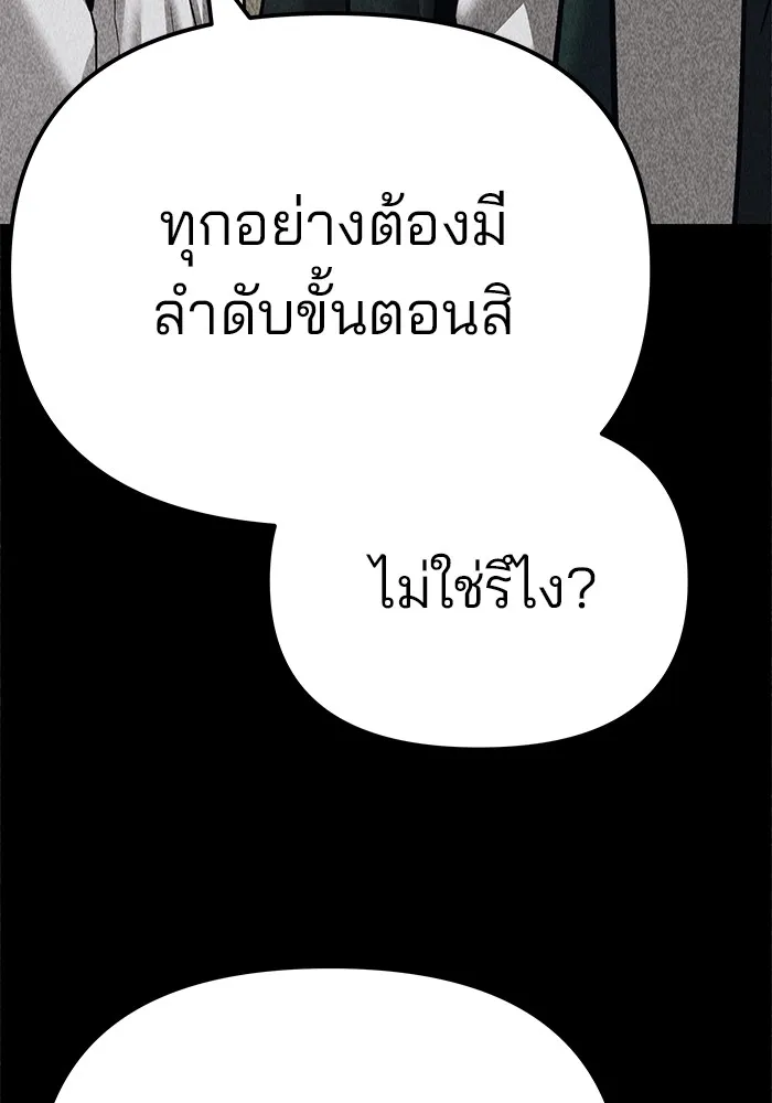 เลวฟาดเลว ตอนที่ 92 รูปที่ 178
