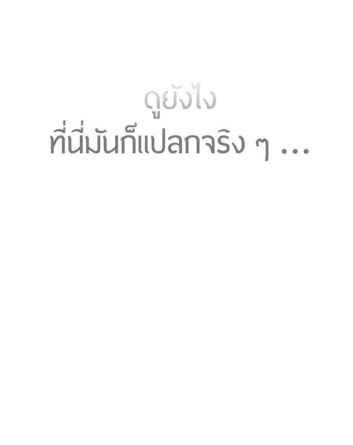 ยุคแห่งยอดมนุษย์ ตอนที่ 45 รูปที่ 121