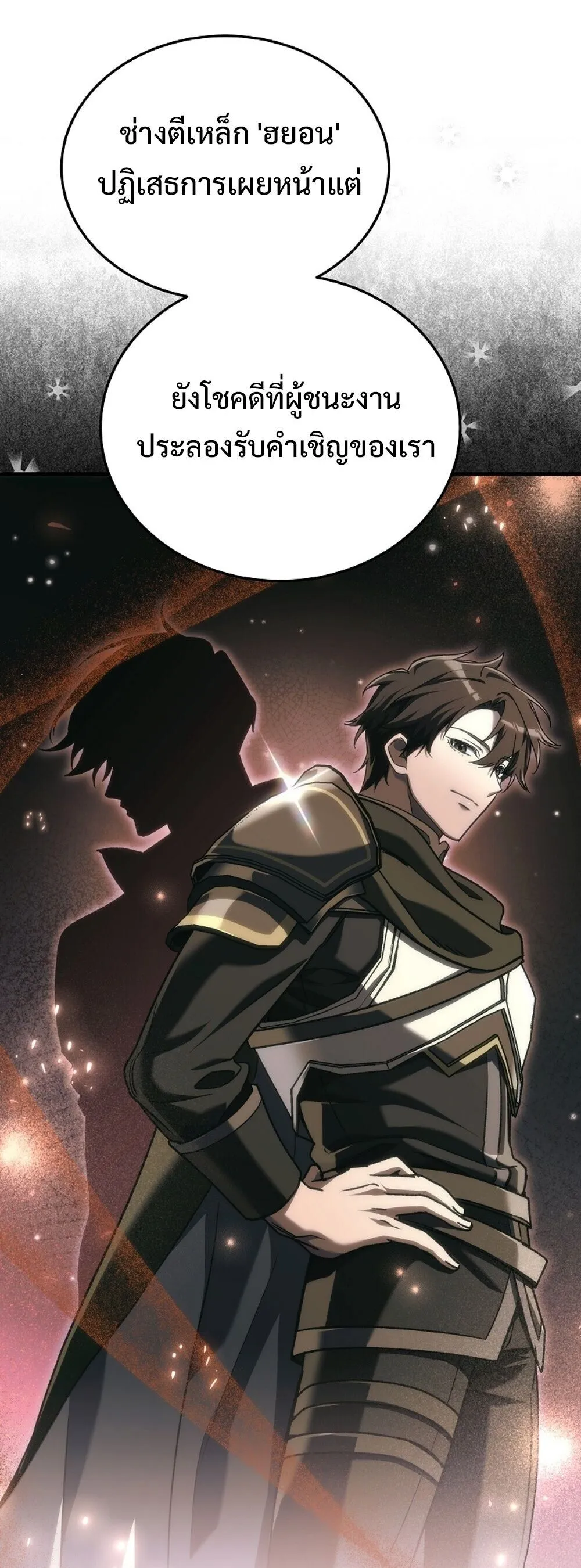 The Genius Blacksmith_s Game เกมเปล_ยนโลกของช_างต_เหล_กในตำนาน ตอนที่ ตอนที่ 29 รูปที่ 75