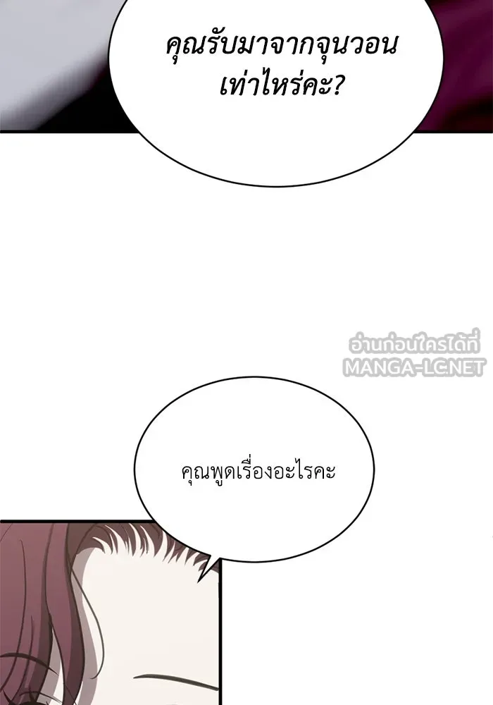 ชีวิตรักฉบับเดจาวู ตอนที่ 41 รูปที่ 21