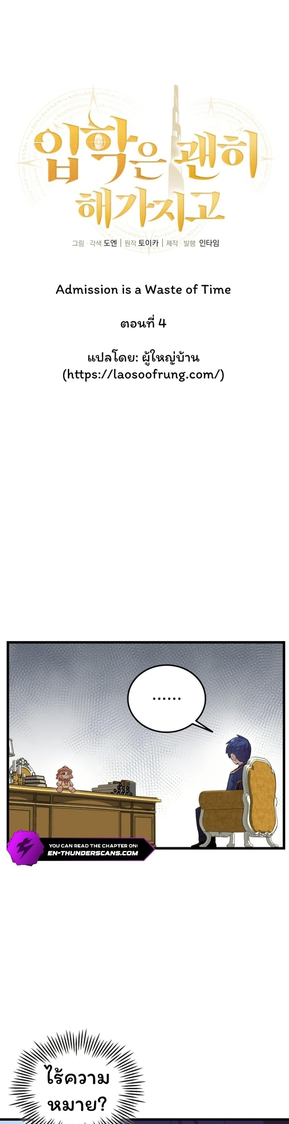 Manga-lc-com อ่านมังงะ อ่านการ์ตูน ออนไลน์ ฟรี Admission is a Waste of Time ตอนที่ 1 2 3 4 5 6 7 8 9 10 11 12 13 14 ฟรี ไม่มีโฆษณา Manga-lc - อ่าน มังงะ อ่าน การ์ตูน ออนไลน์ อ่านมังงะ ฟรี