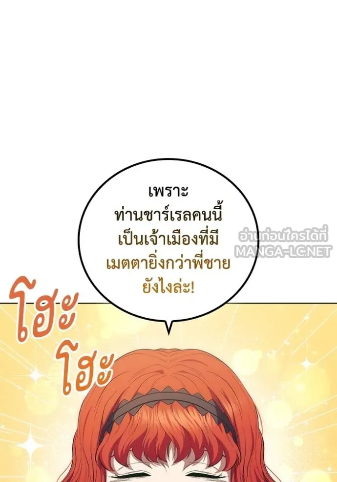 เกิดใหม่ในร่างดยุก ตอนที่ 87 รูปที่ 45