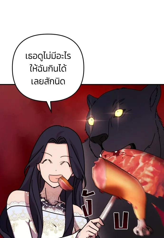 ฉันจะจีบท่านดยุกแดนเหนือ ตอนที่ 12 รูปที่ 7