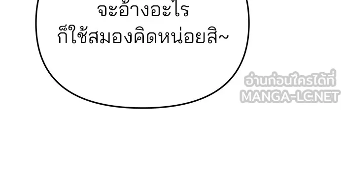 เลวฟาดเลว ตอนที่ 29 รูปที่ 75