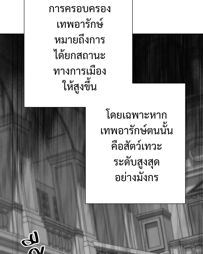 เทพมังกรคลั่งรัก ตอนที่ 57 เจตนามุ่งร้าย รูปที่ 91