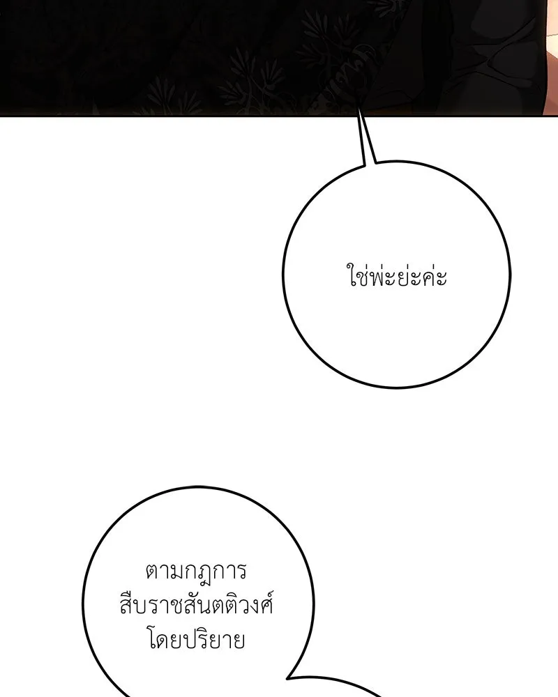 เจ้าหญิงคลั่งแห่งวังหลวง ตอนที่ 136 รูปที่ 10