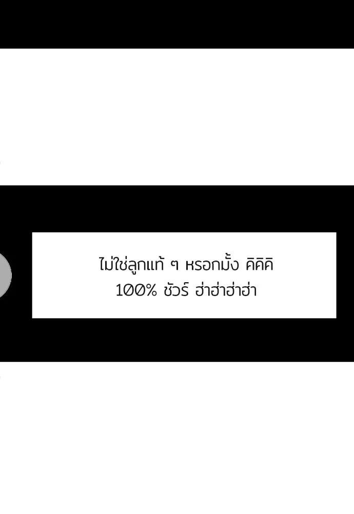 สนามเด็กล่า ตอนที่ 1 รูปที่ 52