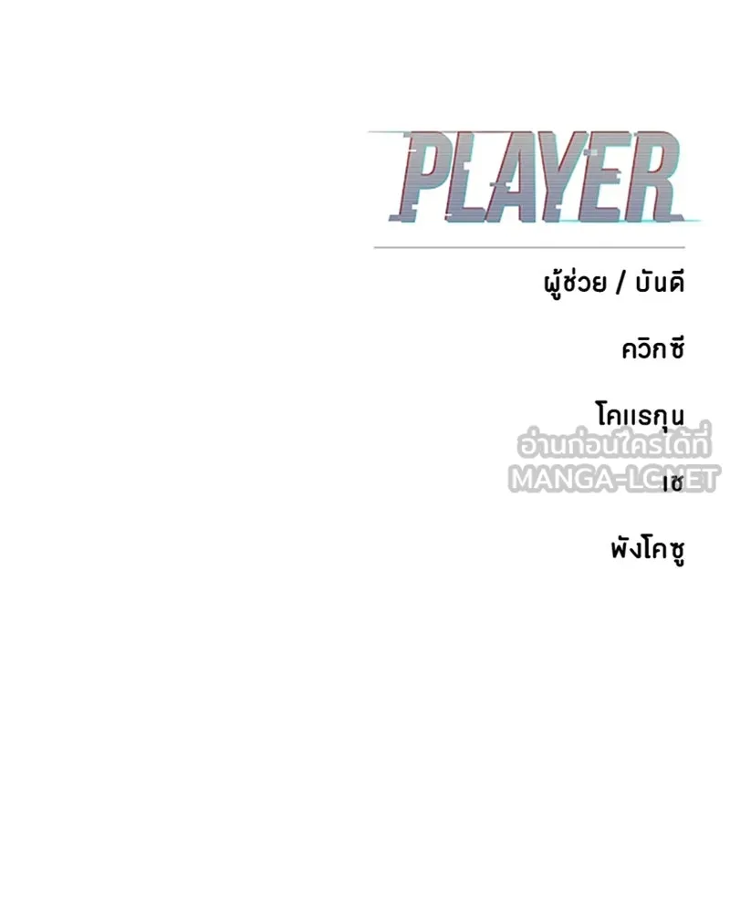 Player ตอนที่ 211 รูปที่ 165