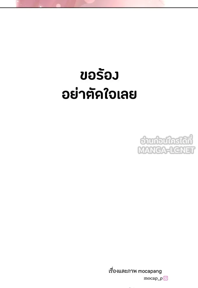 วิธีหนีตายจากนิยายโรคจิต ตอนที่ 47 รูปที่ 126