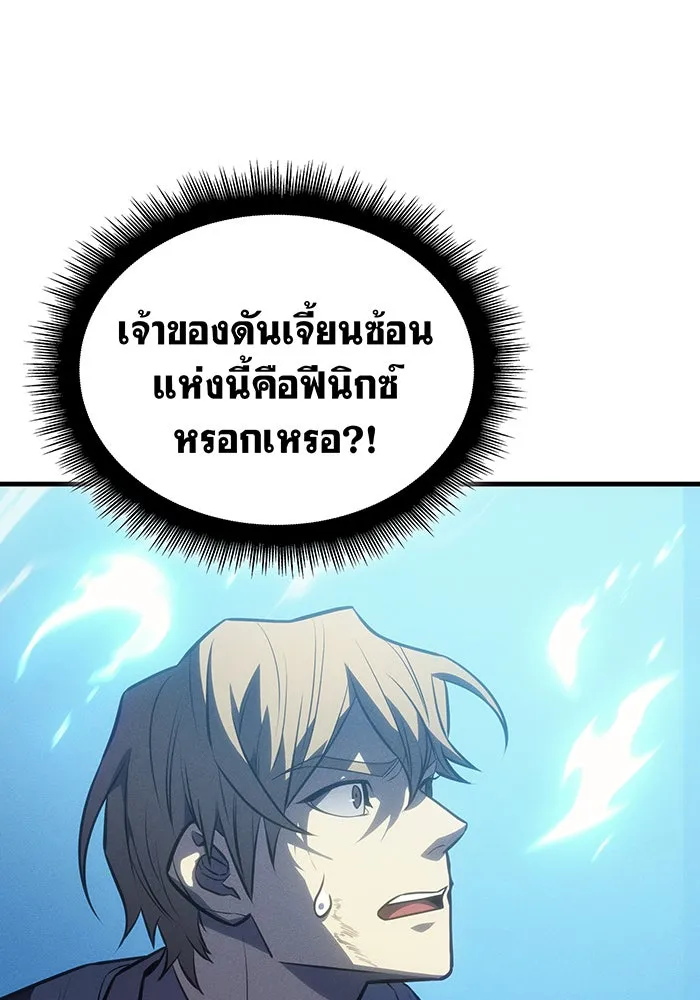 เกิดใหม่พร้อมพลังแห่งราชัน ตอนที่ 35 รูปที่ 173