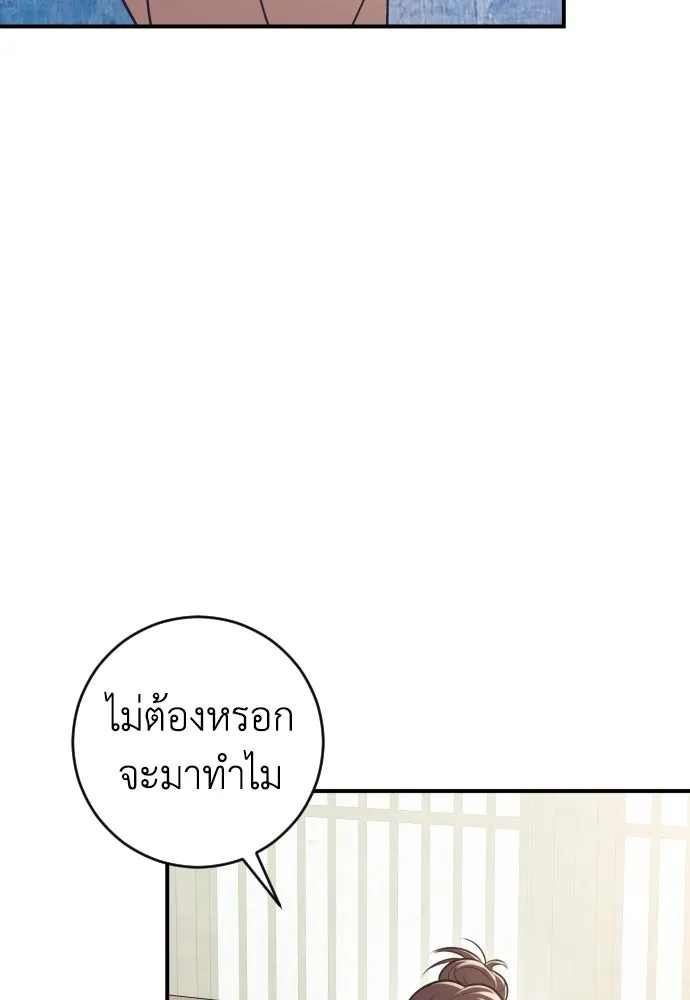 รักไร้ราคา ตอนที่ 18 รูปที่ 58