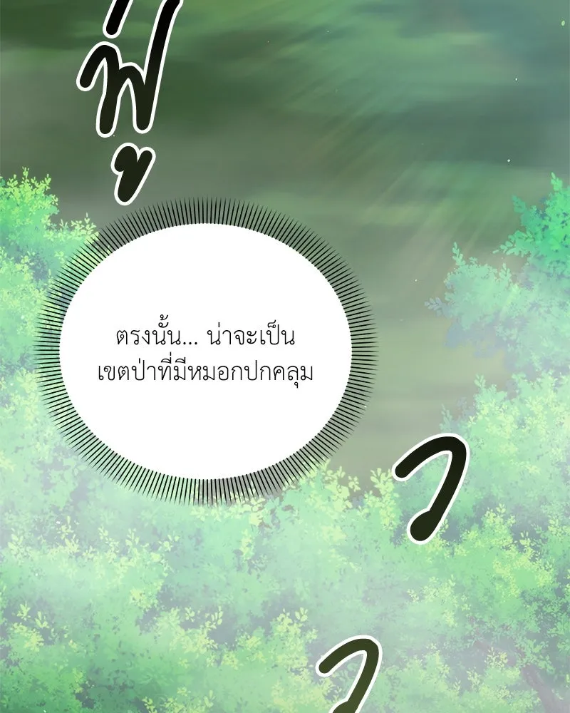 คนสวนโลกฮันเตอร์ ตอนที่ 50 (จบซีซัน 1) รูปที่ 136