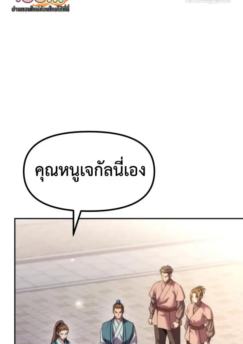 Chronicles of the Demon Faction ตำนานการเก_ดใหม_ในล_ทธ_มาร ตอนที่ ตอนที่ 149 รูปที่ 143