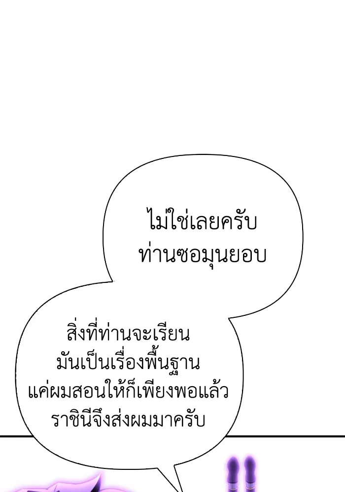 เกมของยอดมนุษย์ ตอนที่ 100 รูปที่ 14