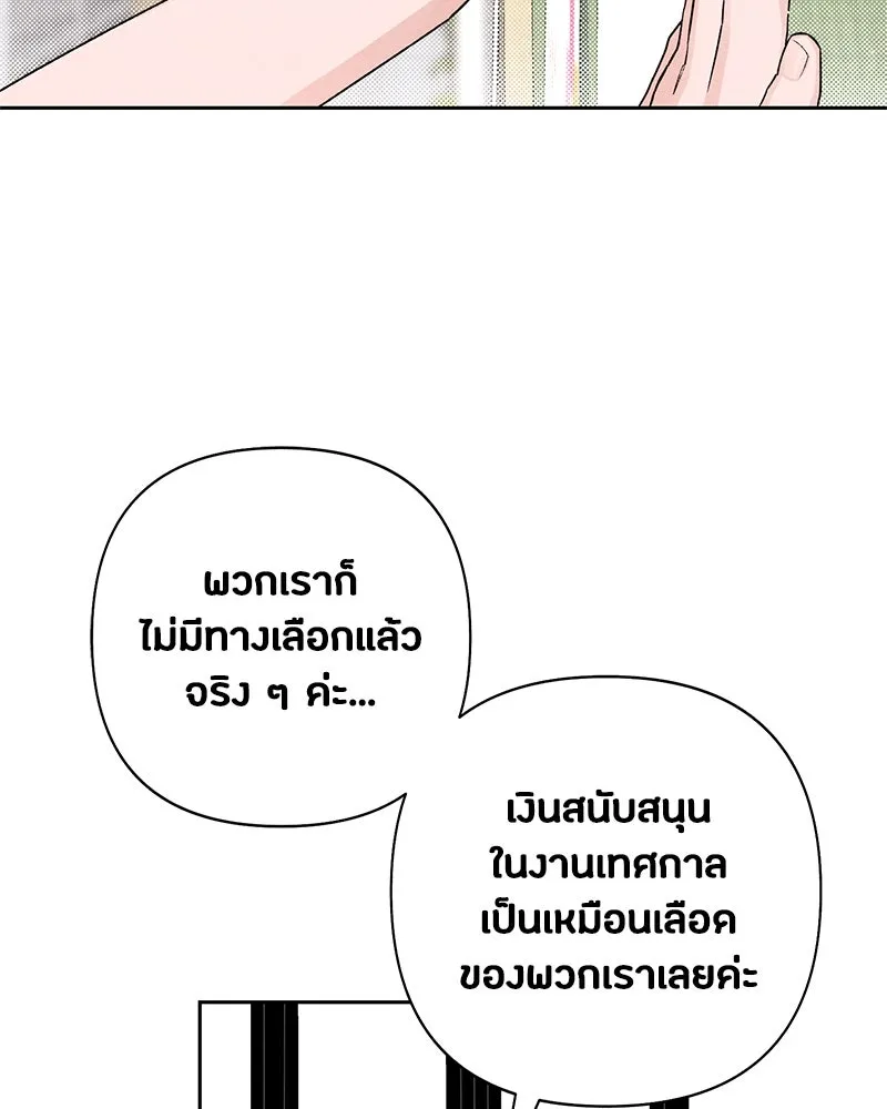 เป็นวัยรุ่นมันเหนื่อย ตอนที่ 54 รูปที่ 109