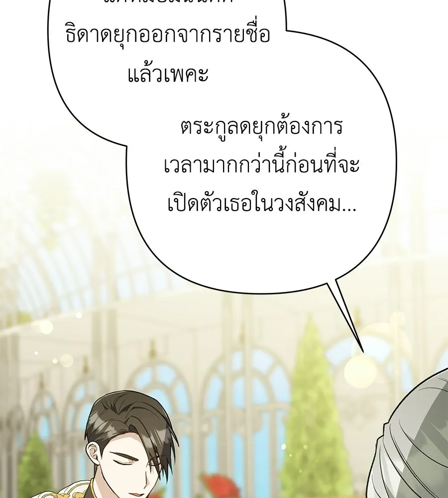 คุณพ่อของหนูคือศัตรูในชาติก่อน ตอนที่ 33 รูปที่ 56